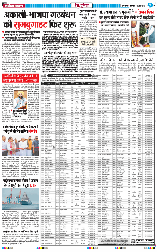 Main Edition 2025-06-24