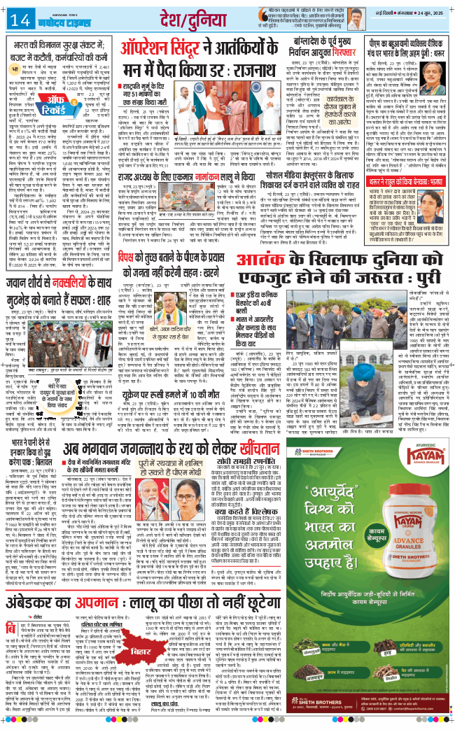 Main Edition 2025-06-24