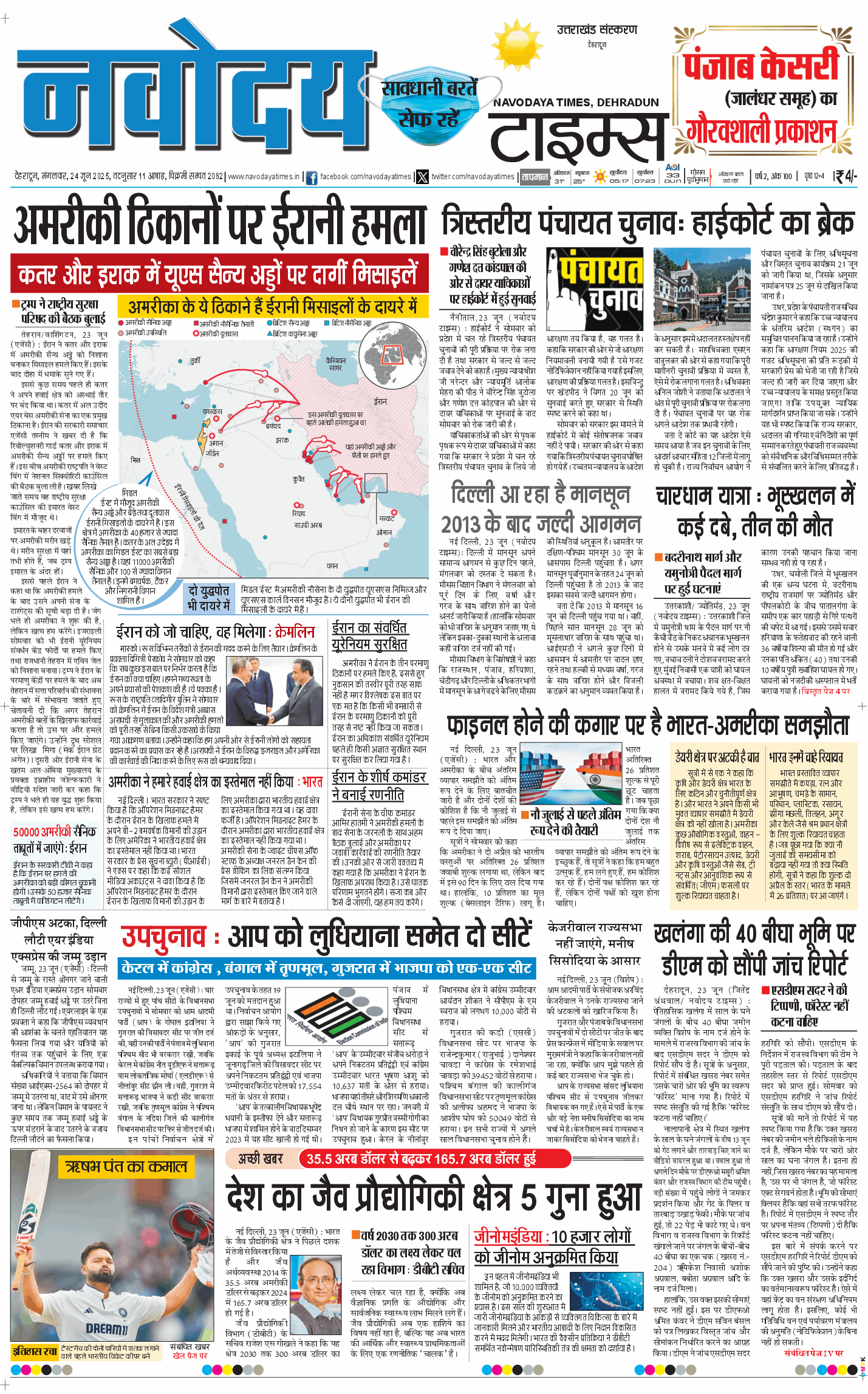 THE NAVODAYA TIMES MAIN UTTARAKHAND AND DEHRADUN 2025-06-24