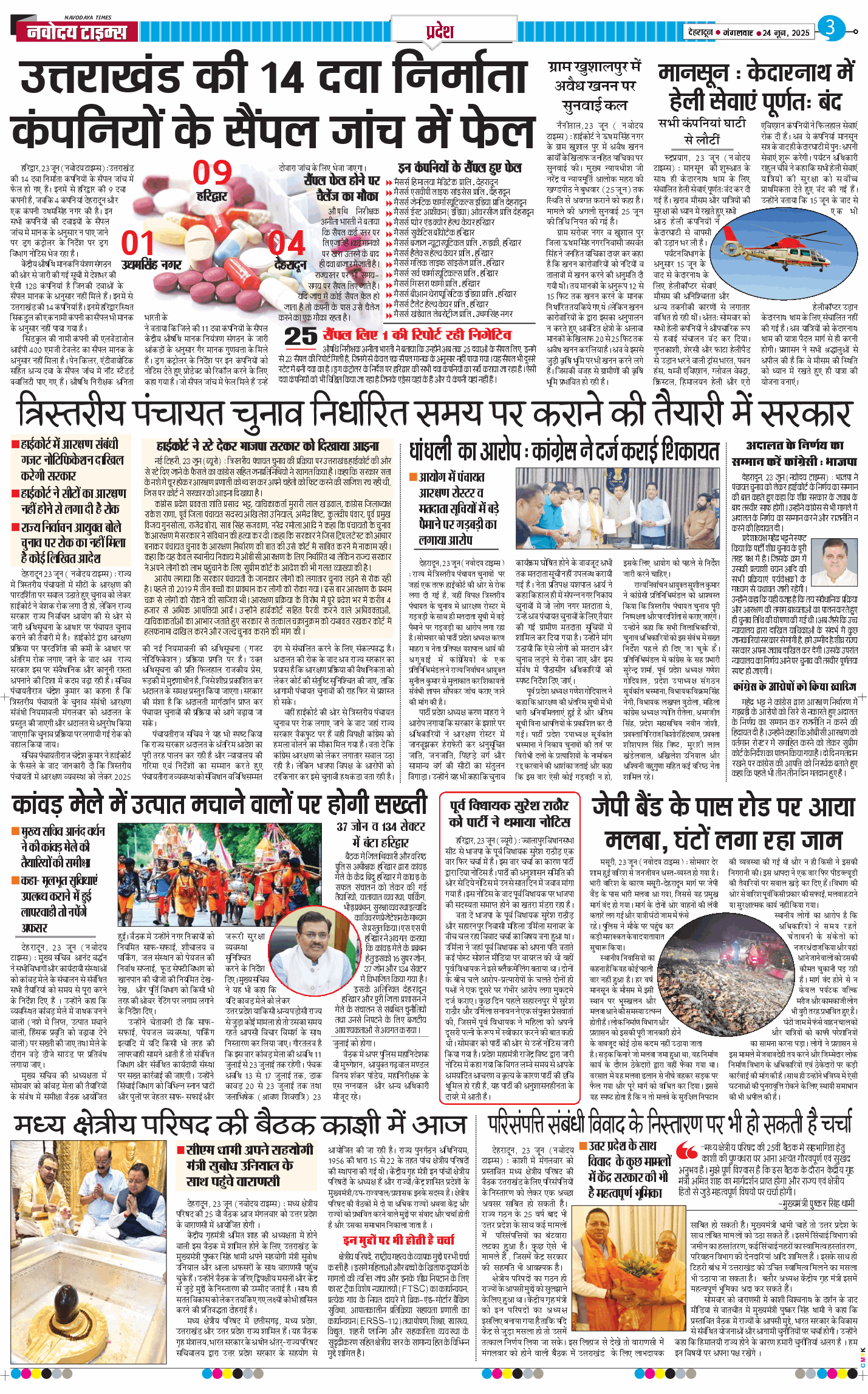 THE NAVODAYA TIMES MAIN UTTARAKHAND AND DEHRADUN 2025-06-24