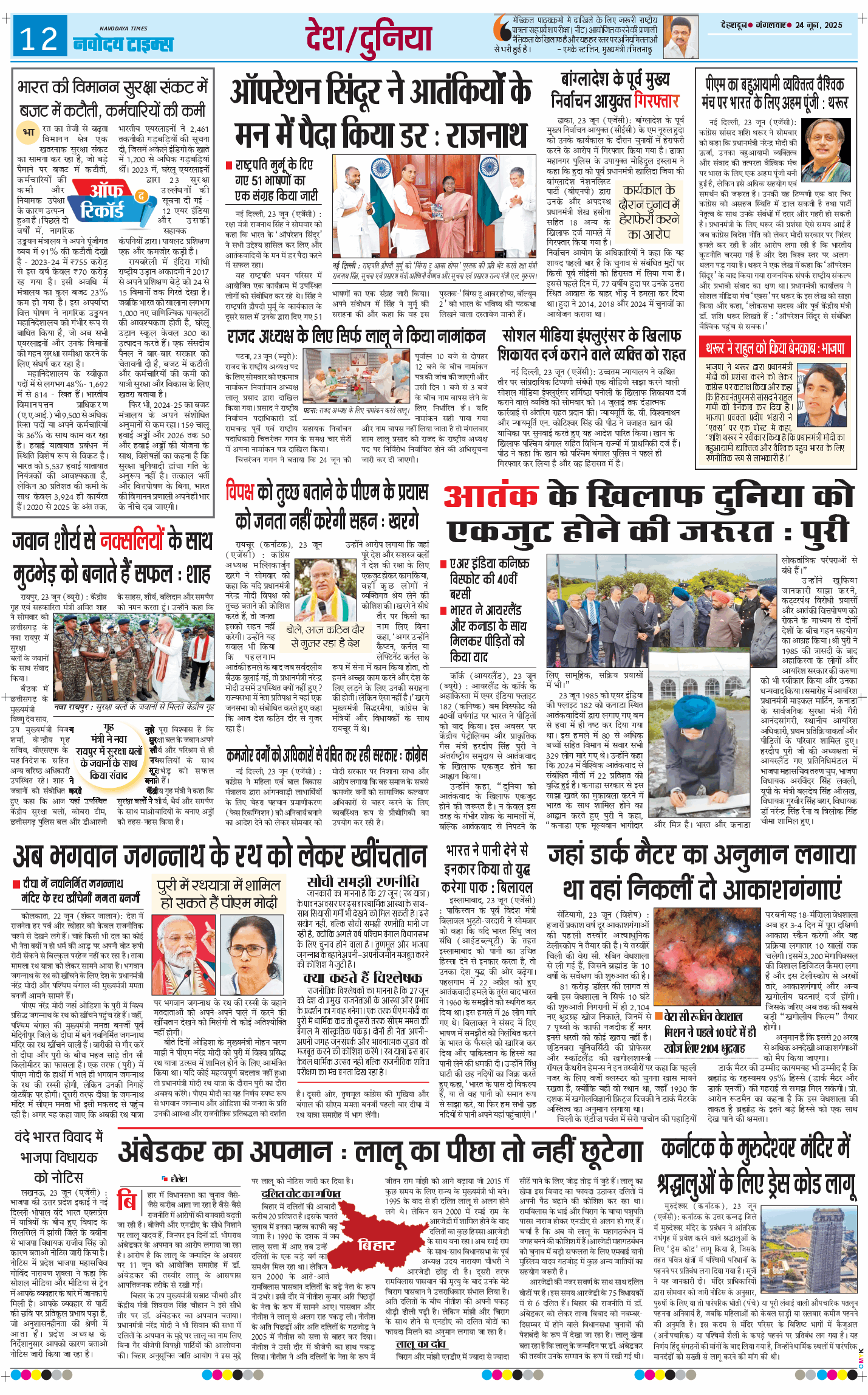 THE NAVODAYA TIMES MAIN UTTARAKHAND AND DEHRADUN 2025-06-24