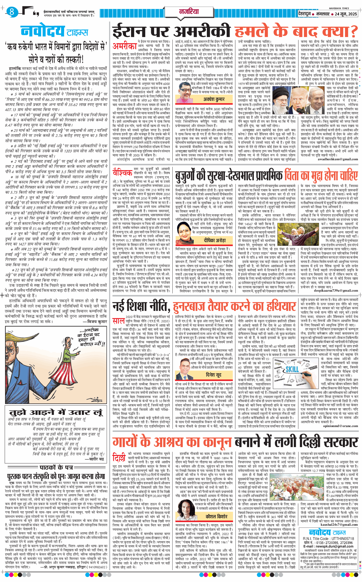 THE NAVODAYA TIMES MAIN UTTARAKHAND AND DEHRADUN 2025-06-24