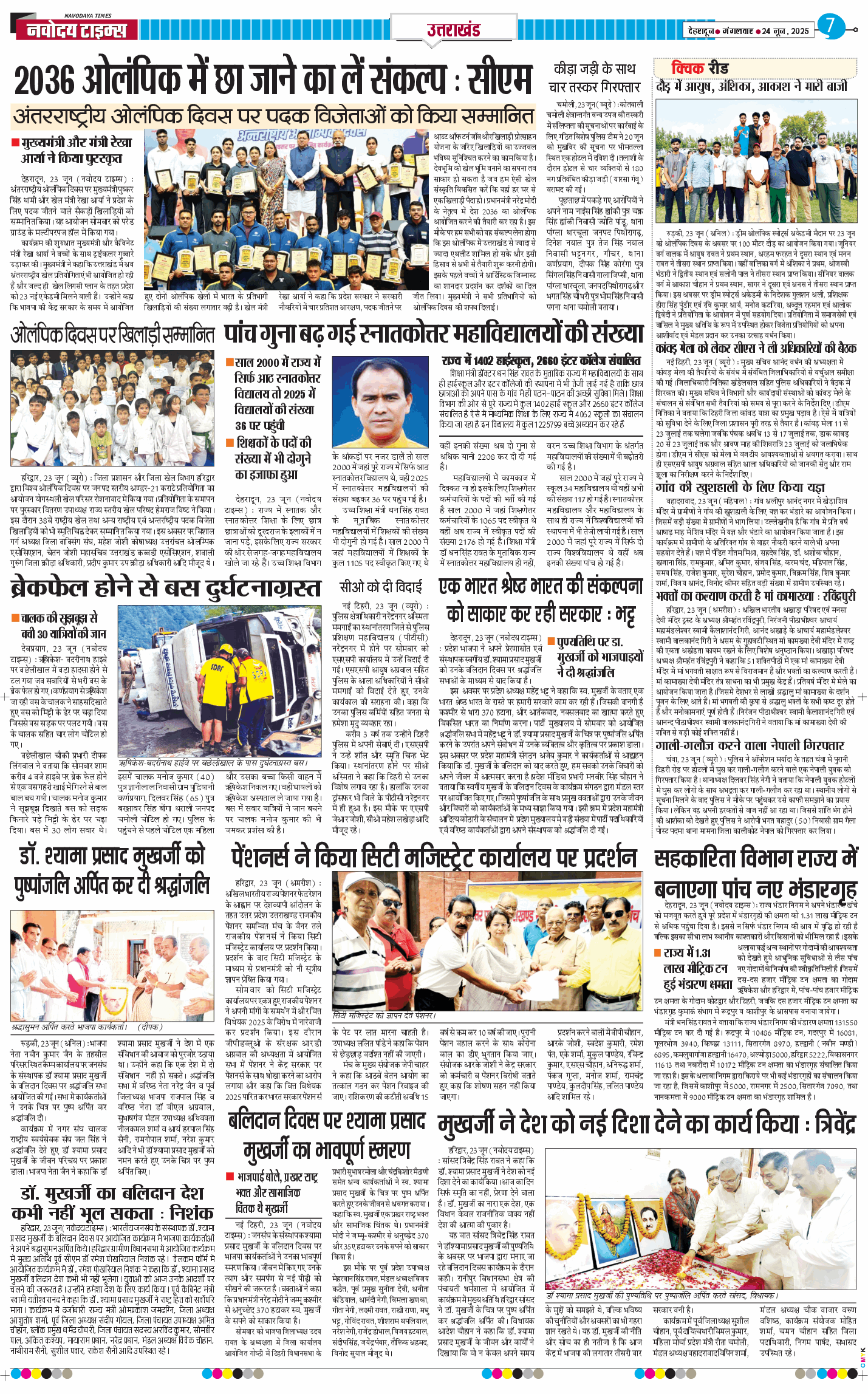 THE NAVODAYA TIMES MAIN UTTARAKHAND AND DEHRADUN 2025-06-24