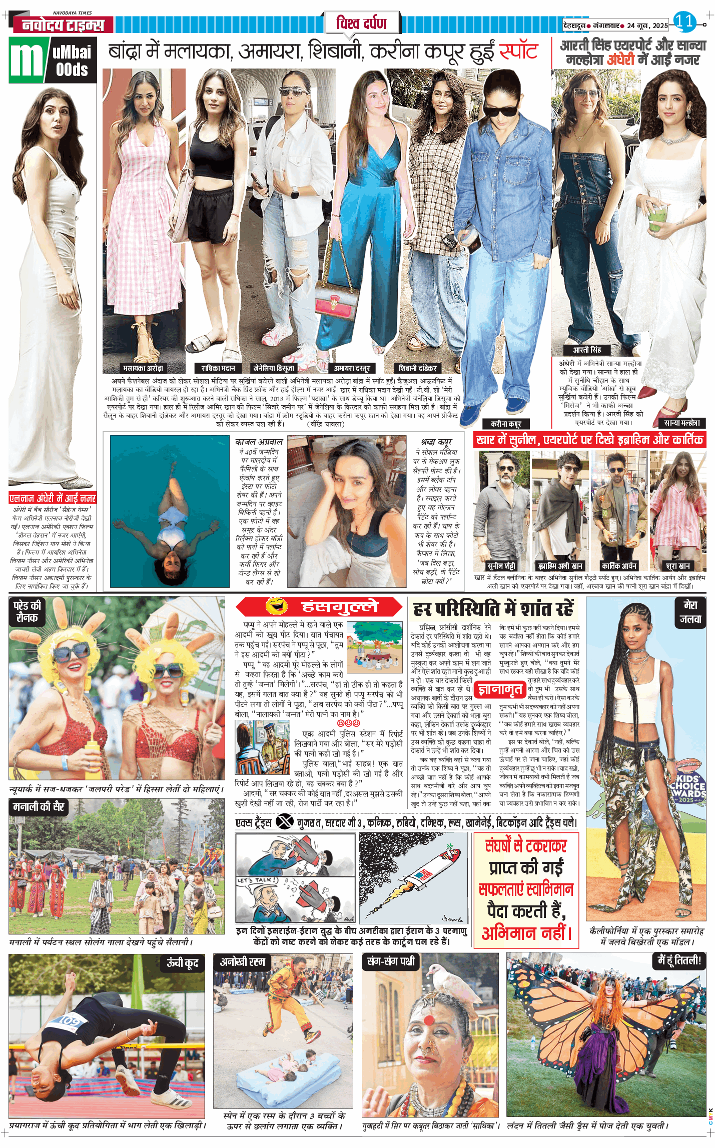 THE NAVODAYA TIMES MAIN UTTARAKHAND AND DEHRADUN 2025-06-24