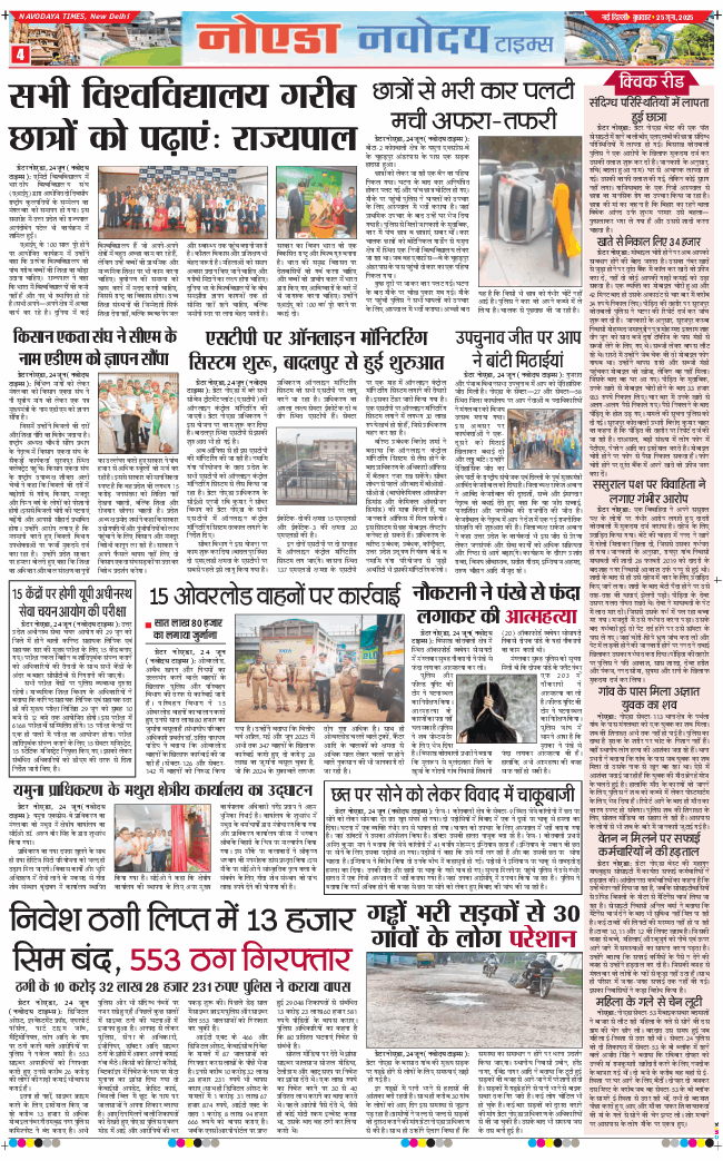 Ghaziabad 2025-06-25