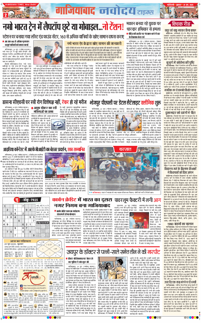 Ghaziabad 2025-06-25