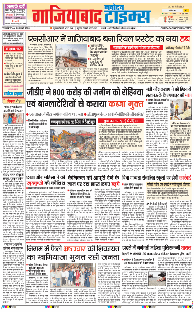 Ghaziabad 2025-06-25