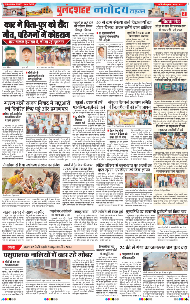 Ghaziabad 2025-06-25