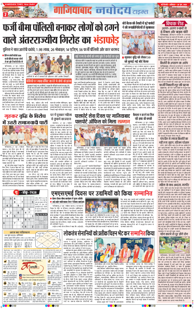 Noida 2025-06-28