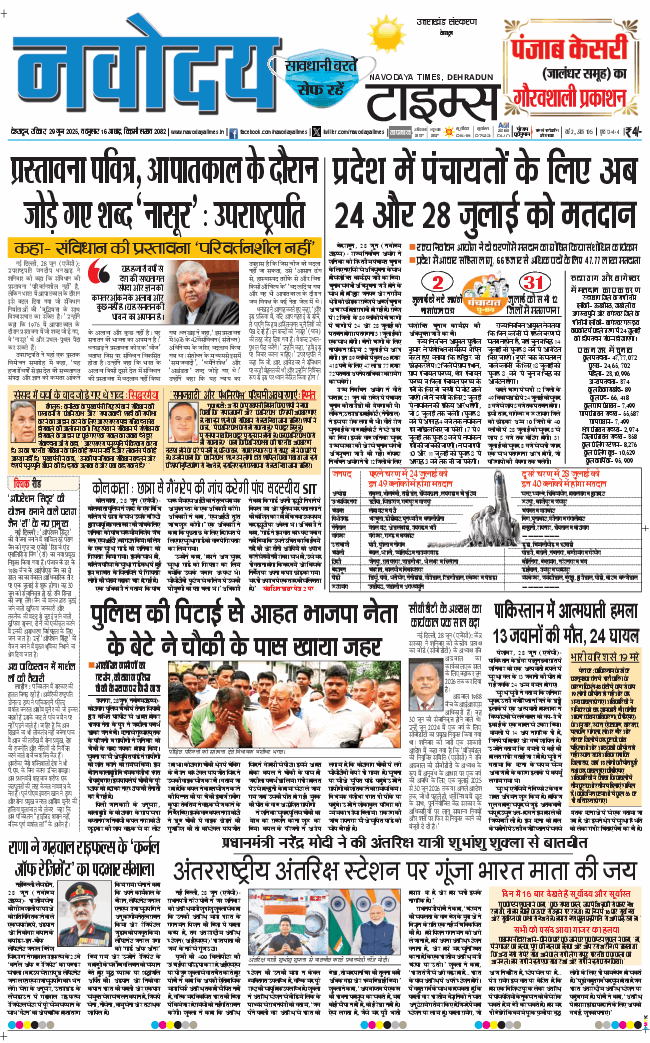 THE NAVODAYA TIMES MAIN UTTARAKHAND AND DEHRADUN 2025-06-29
