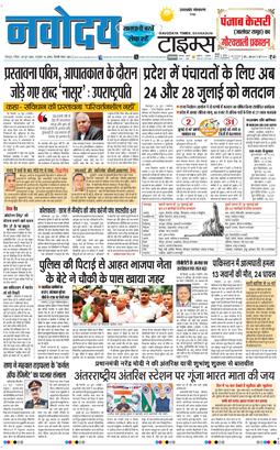 THE NAVODAYA TIMES MAIN UTTARAKHAND AND DEHRADUN 2025-06-29