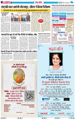 THE NAVODAYA TIMES MAIN UP 2025-06-29