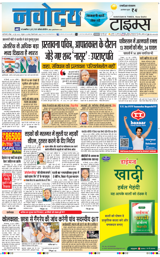 THE NAVODAYA TIMES MAIN UP 2025-06-29