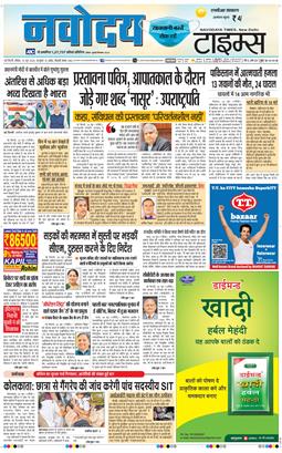 THE NAVODAYA TIMES MAIN UP 2025-06-29