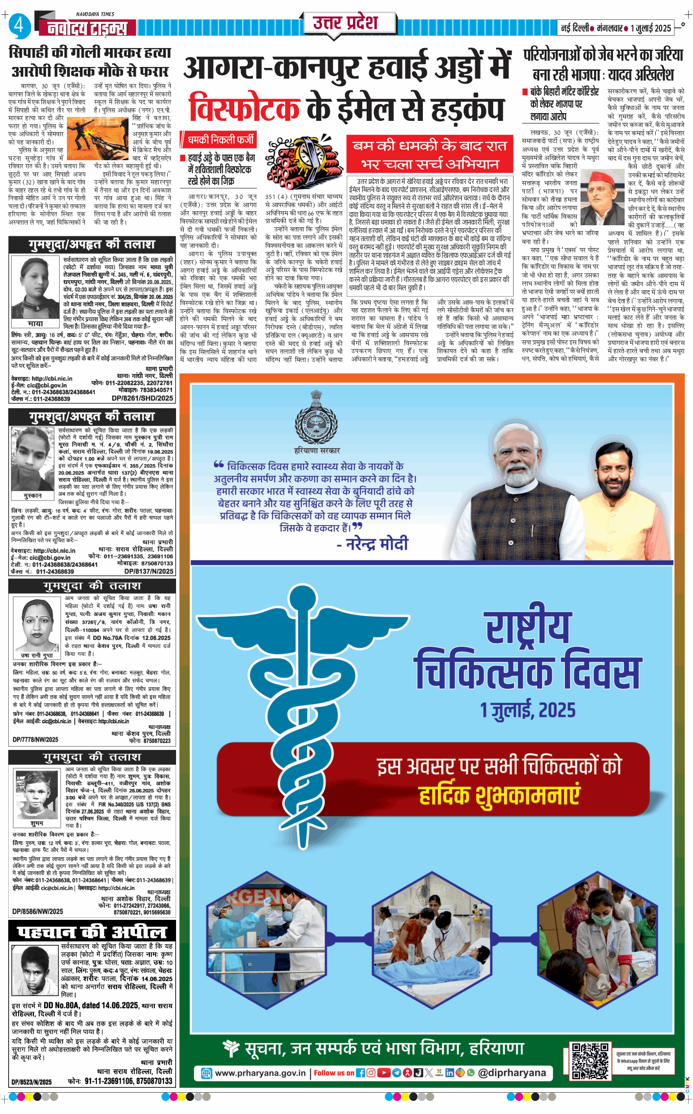 THE NAVODAYA TIMES MAIN UP 2025-07-01