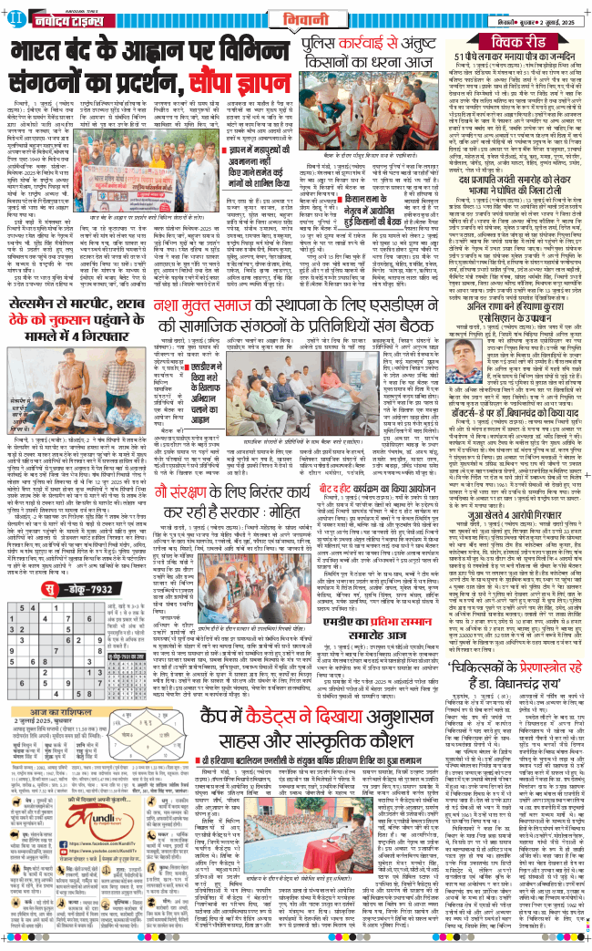 BHIWANI TIMES 2025-07-02