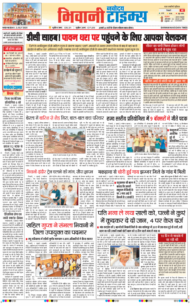 BHIWANI TIMES 2025-07-02