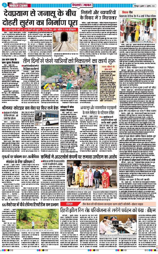 THE NAVODAYA TIMES MAIN UTTARAKHAND AND DEHRADUN 2025-07-02
