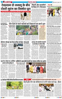 THE NAVODAYA TIMES MAIN UTTARAKHAND AND DEHRADUN 2025-07-02