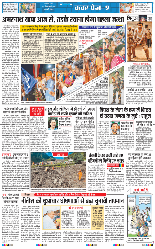 Main Edition 2025-07-03