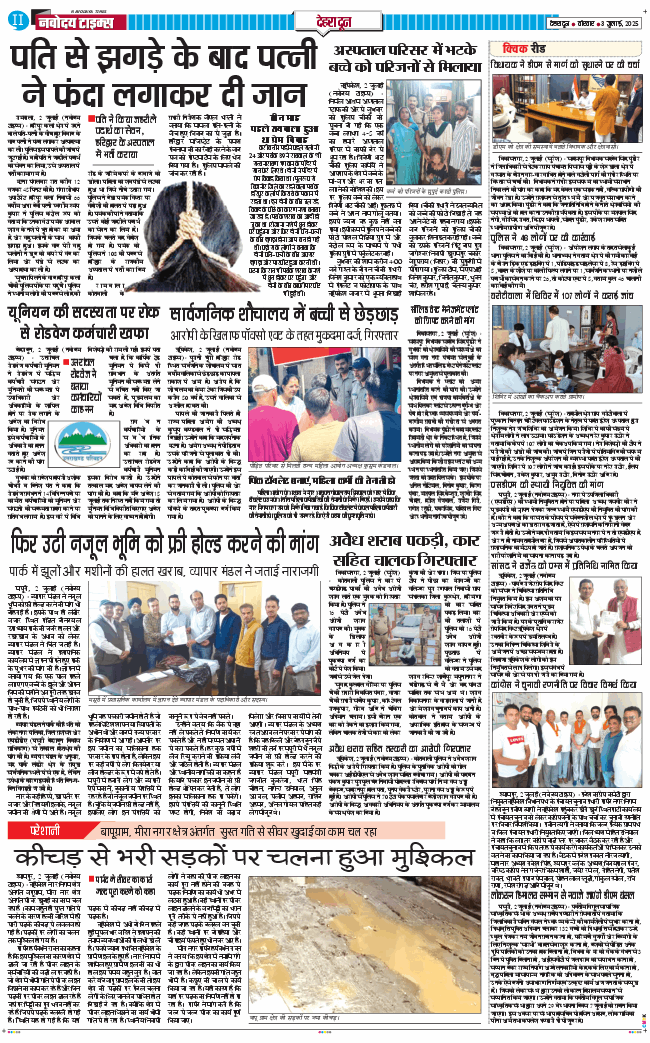 DEHRADUN TIMES 2025-07-03