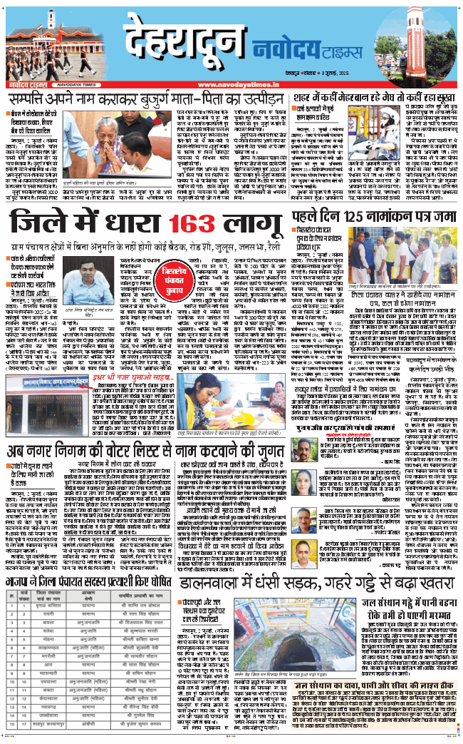 DEHRADUN TIMES 2025-07-03