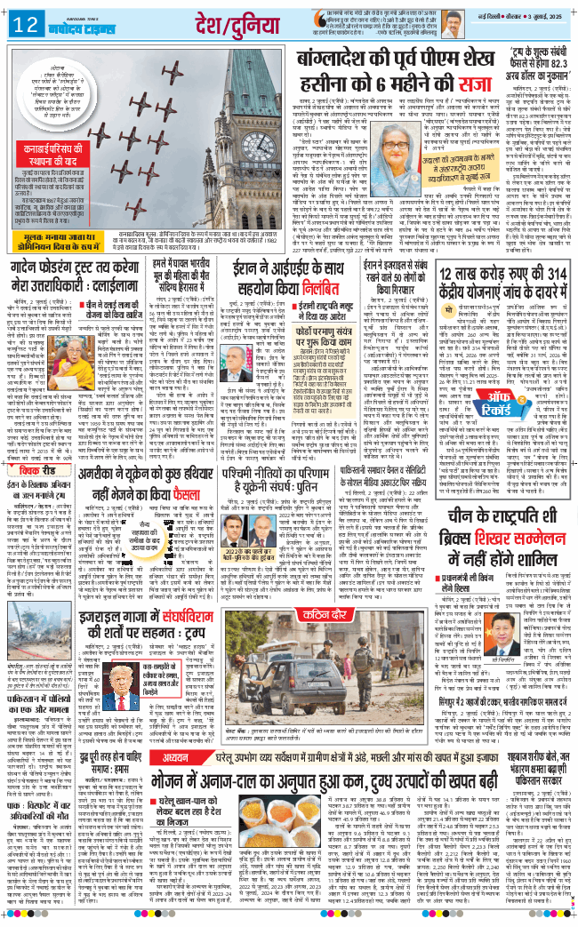 Main Edition 2025-07-03
