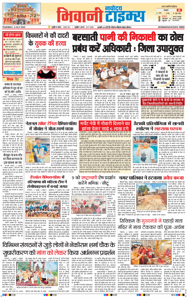 BHIWANI TIMES 2025-07-03