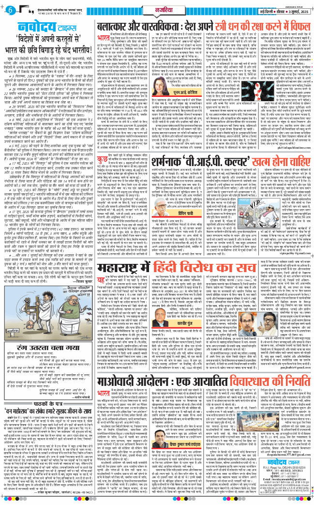 THE NAVODAYATIMES NCR MAIN 2025-07-03