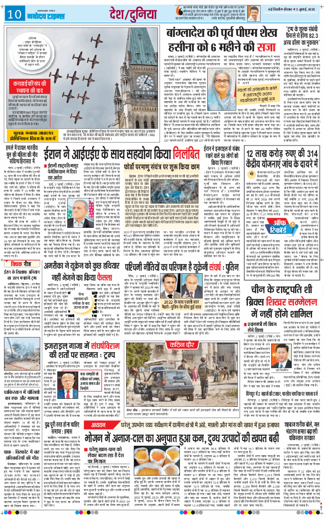 THE NAVODAYA TIMES MAIN UP 2025-07-03
