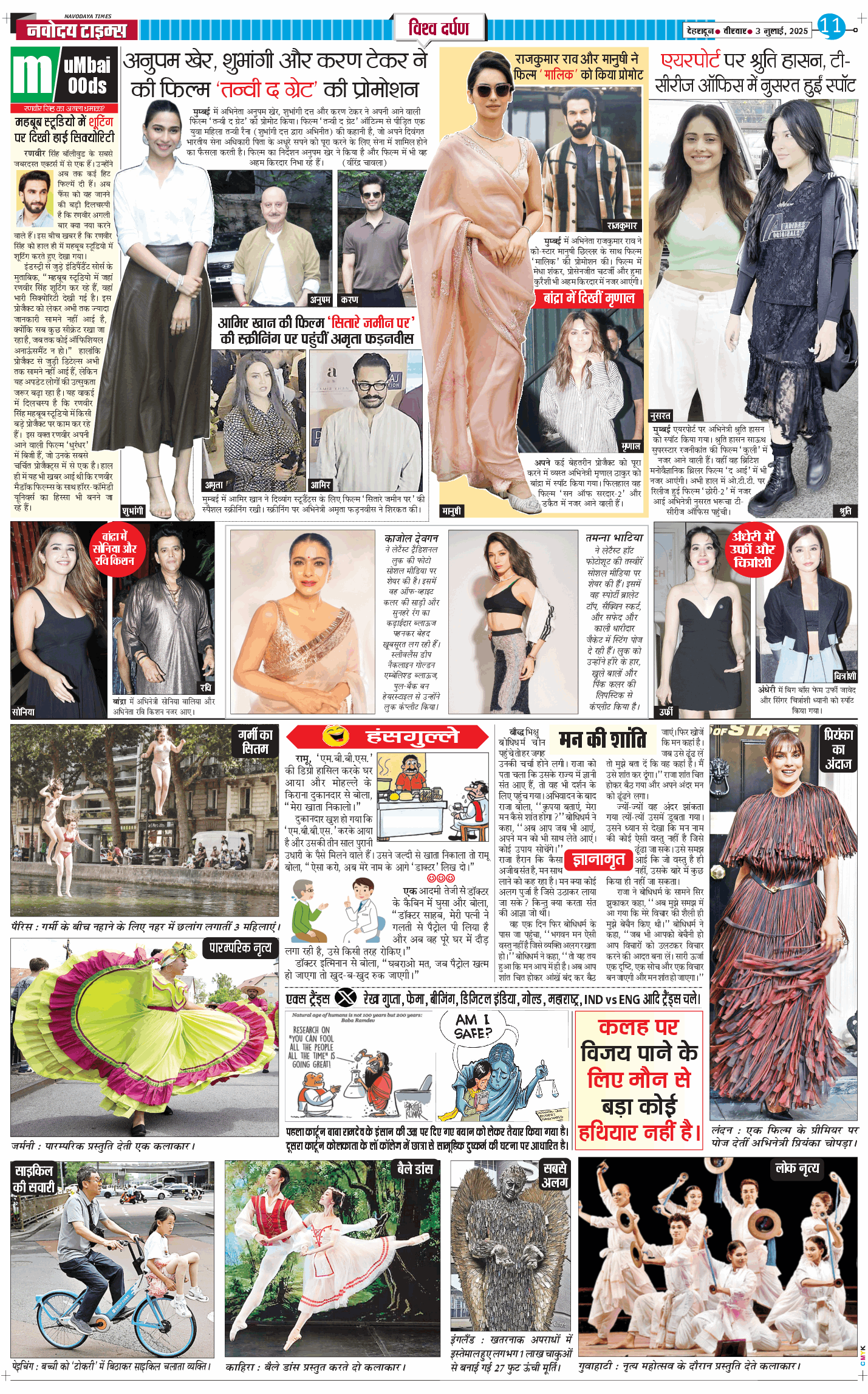 THE NAVODAYA TIMES MAIN UTTARAKHAND AND DEHRADUN 2025-07-03