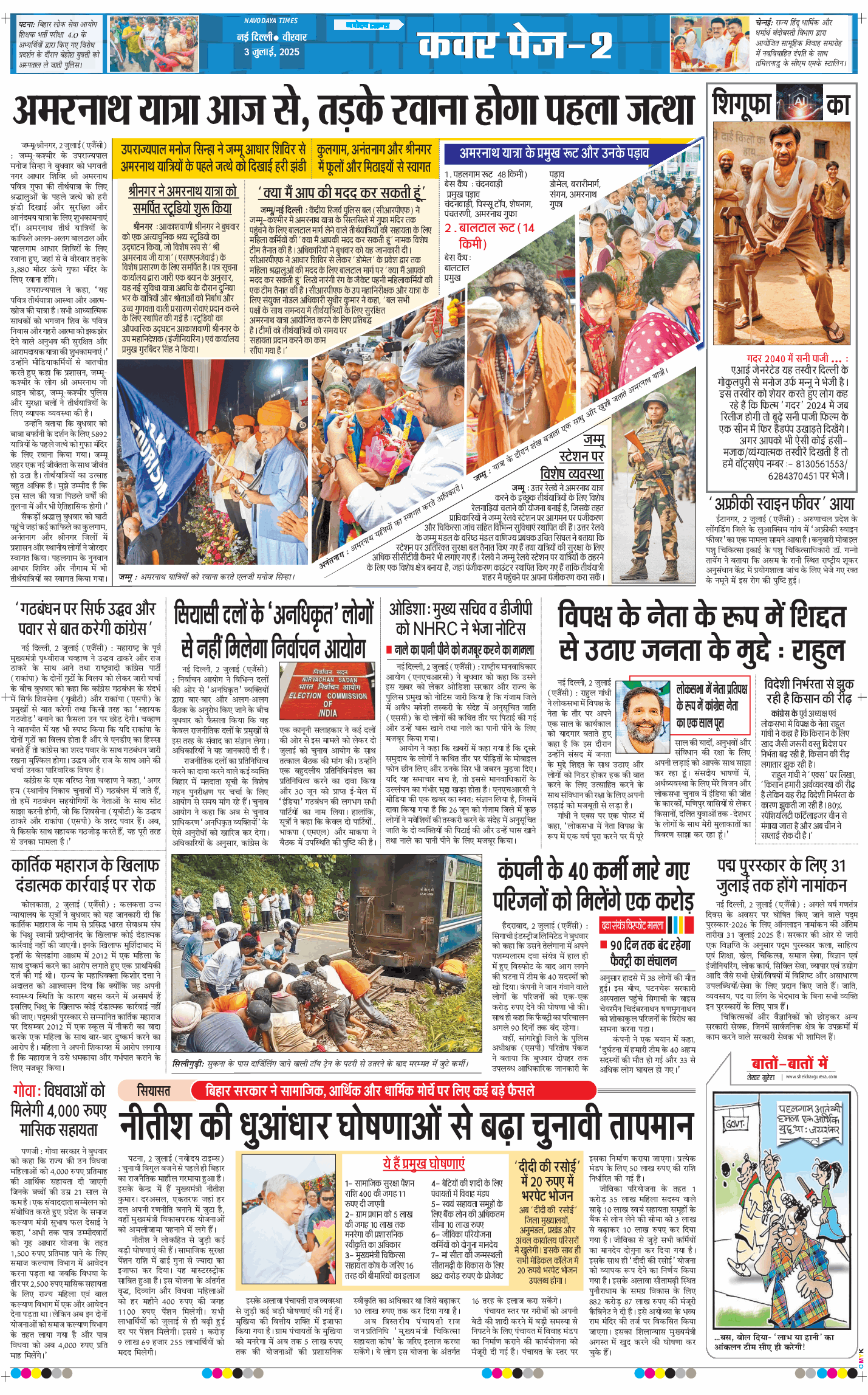 THE NAVODAYA TIMES MAIN UP 2025-07-03