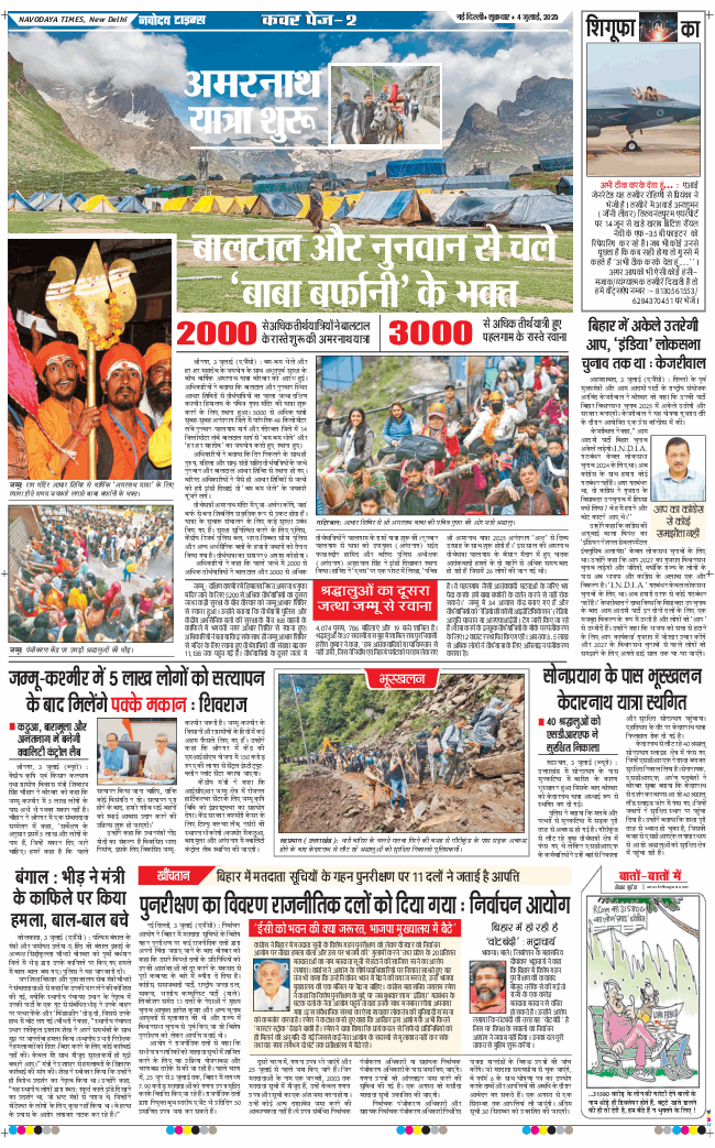 THE NAVODAYATIMES NCR MAIN 2025-07-04