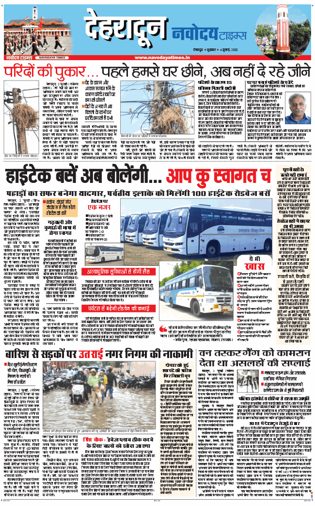 DEHRADUN TIMES 2025-07-04