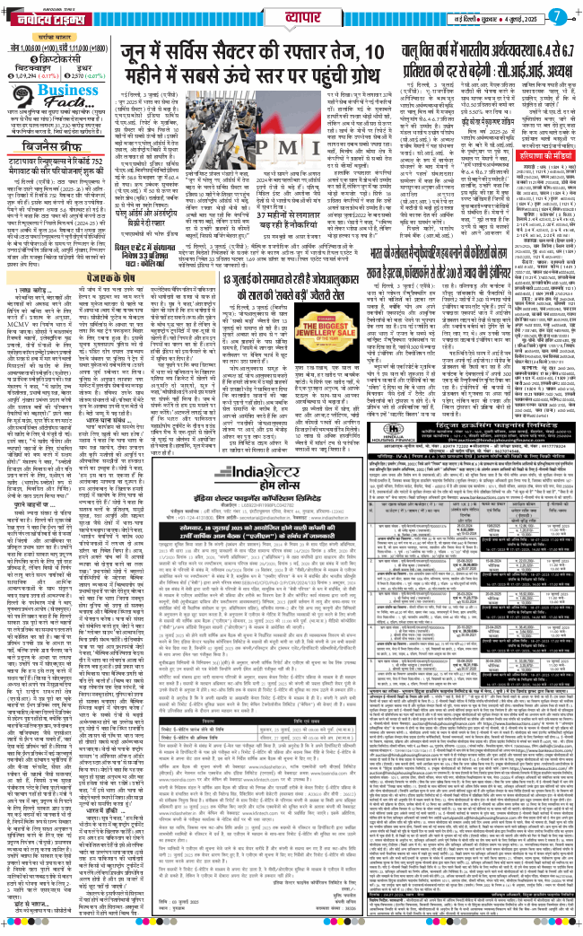 THE NAVODAYA TIMES MAIN UP 2025-07-04