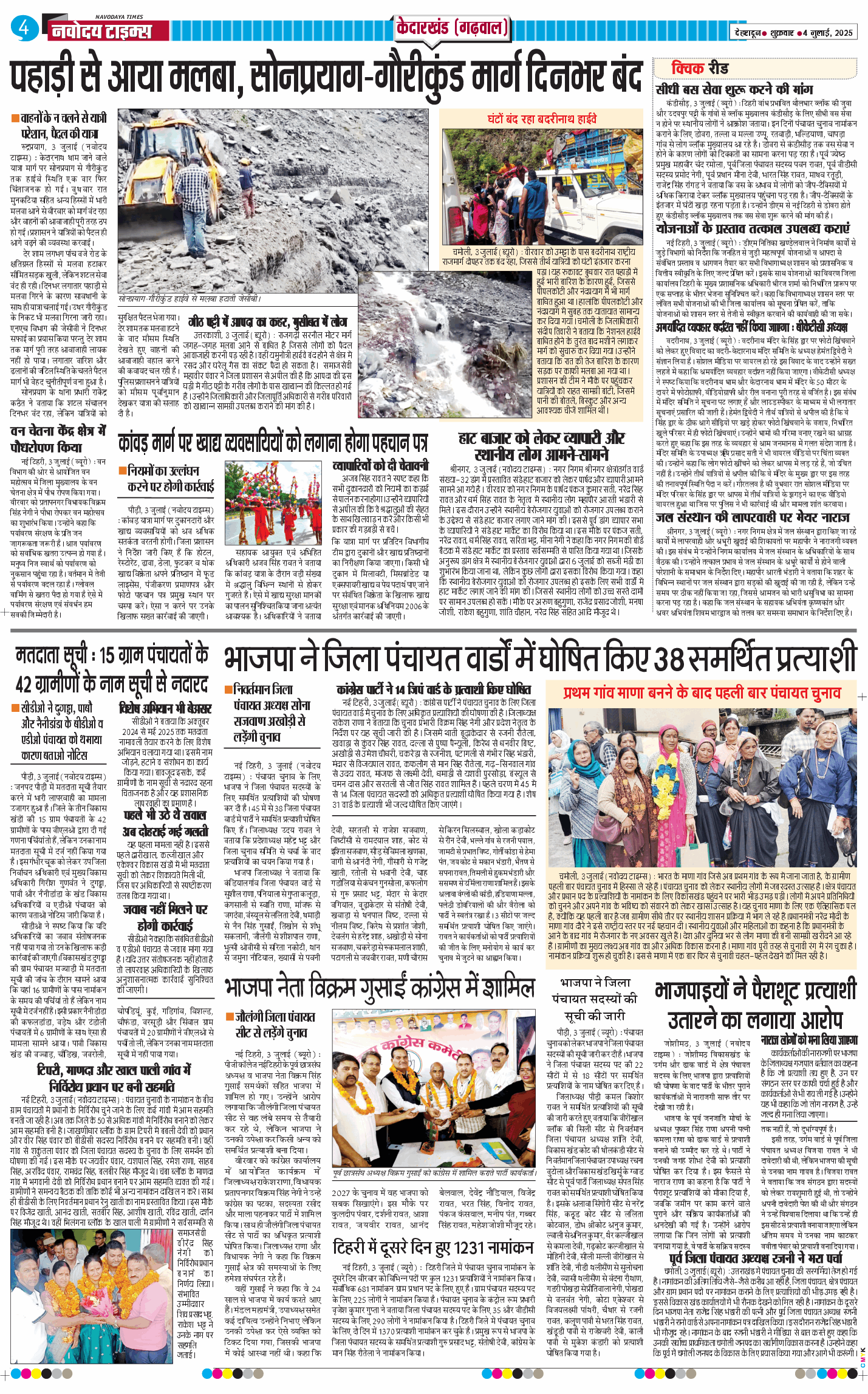 THE NAVODAYA TIMES MAIN UTTARAKHAND AND DEHRADUN 2025-07-04