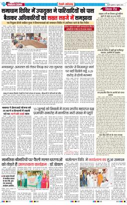 REWARI MAHENDERGARH TIMES 2025-07-04