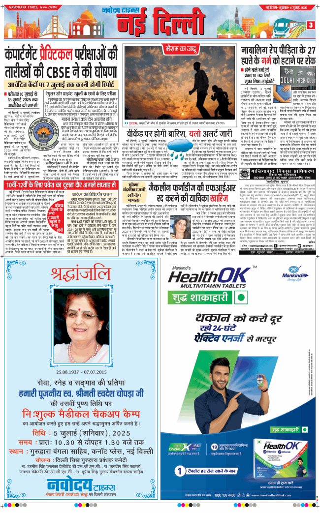 Main Edition 2025-07-04