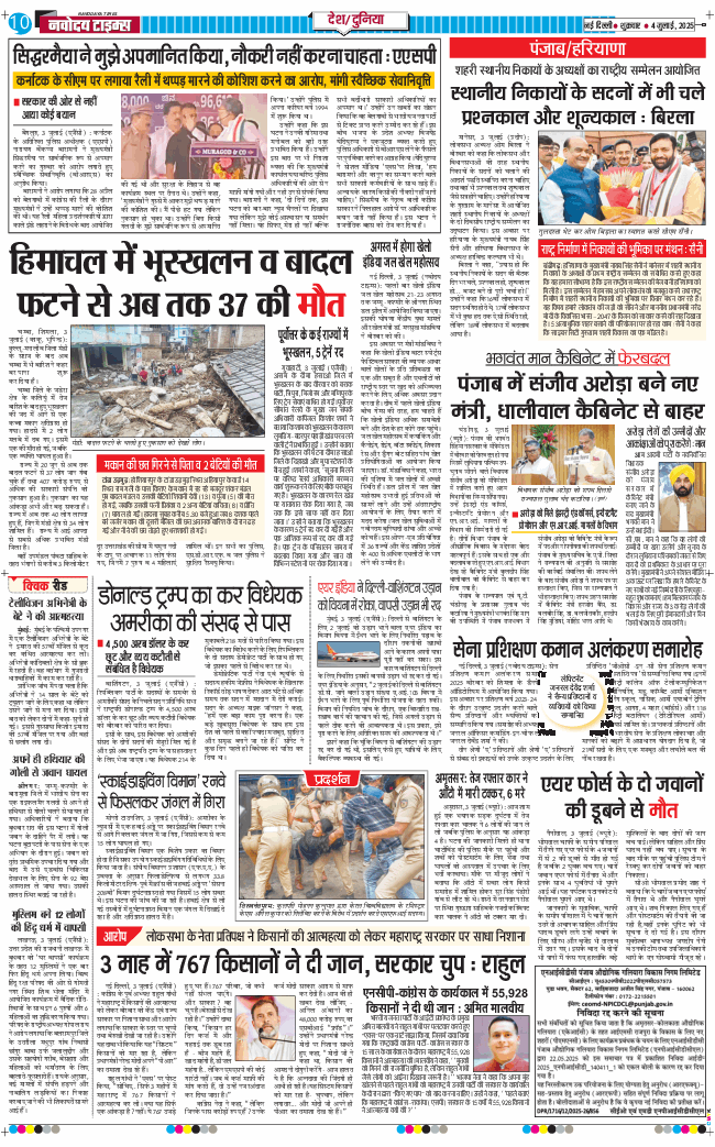 Main Edition 2025-07-04