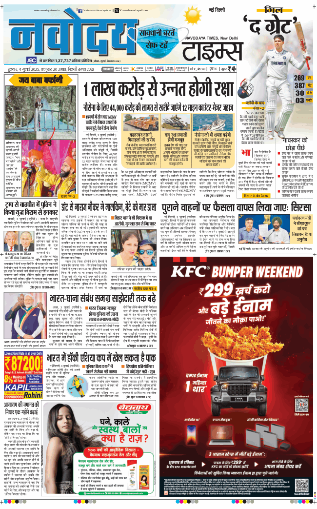 Main Edition 2025-07-04