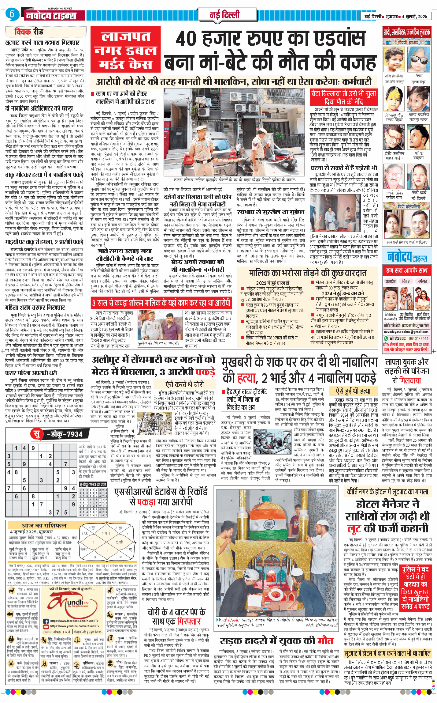 Main Edition 2025-07-04