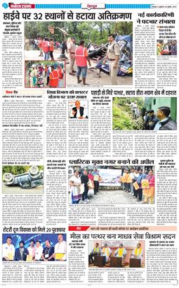 DEHRADUN TIMES 2025-07-04