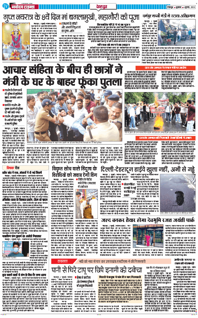 DEHRADUN TIMES 2025-07-04