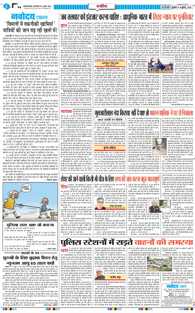 THE NAVODAYA TIMES MAIN UP 2025-07-04
