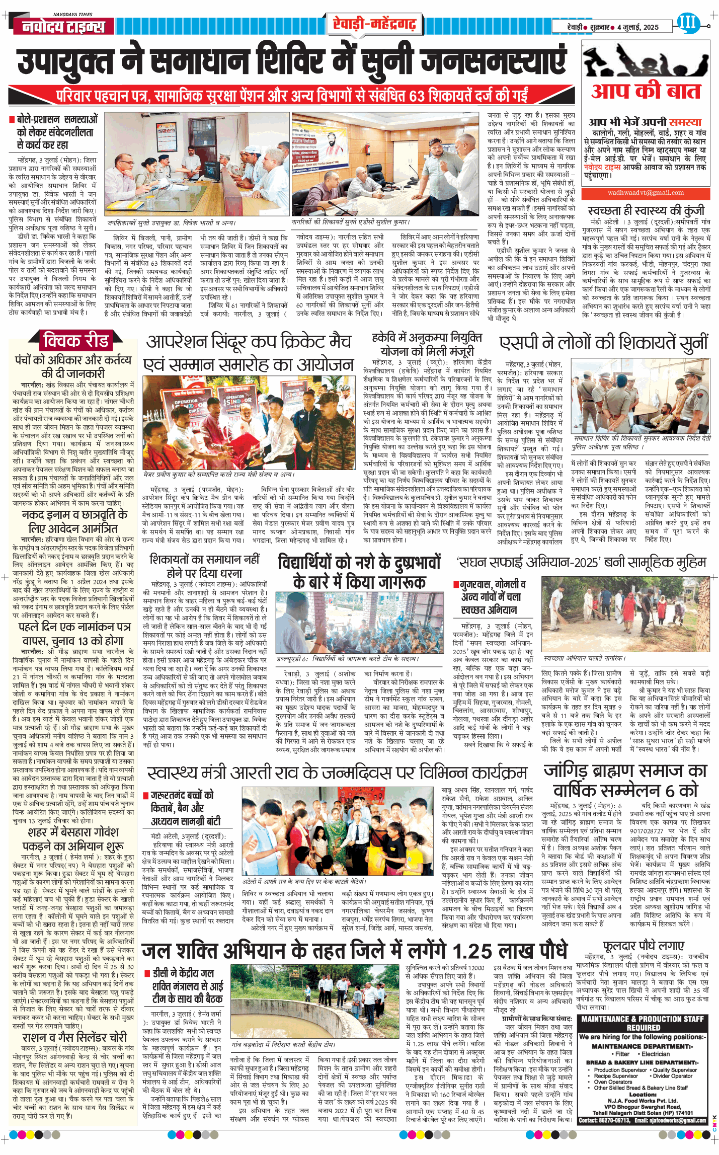 REWARI MAHENDERGARH TIMES 2025-07-04