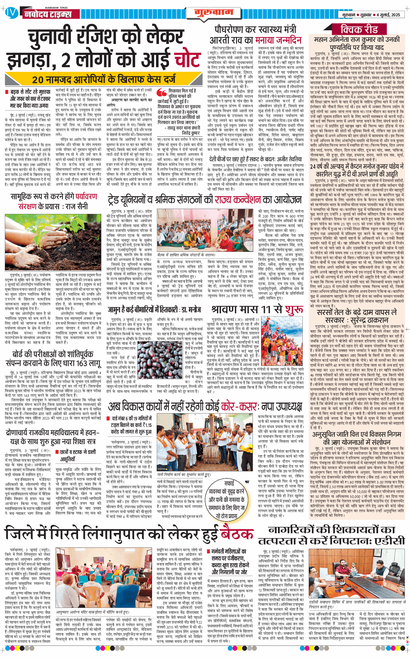 Gurgaon 2025-07-04