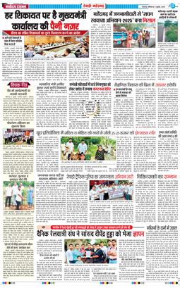 REWARI MAHENDERGARH TIMES 2025-07-05