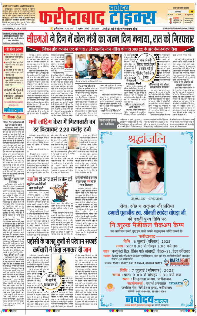 Faridabad 2025-07-05