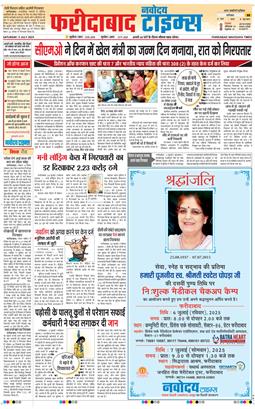 Faridabad 2025-07-05