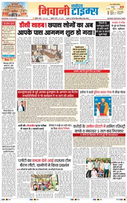 BHIWANI TIMES 2025-07-05